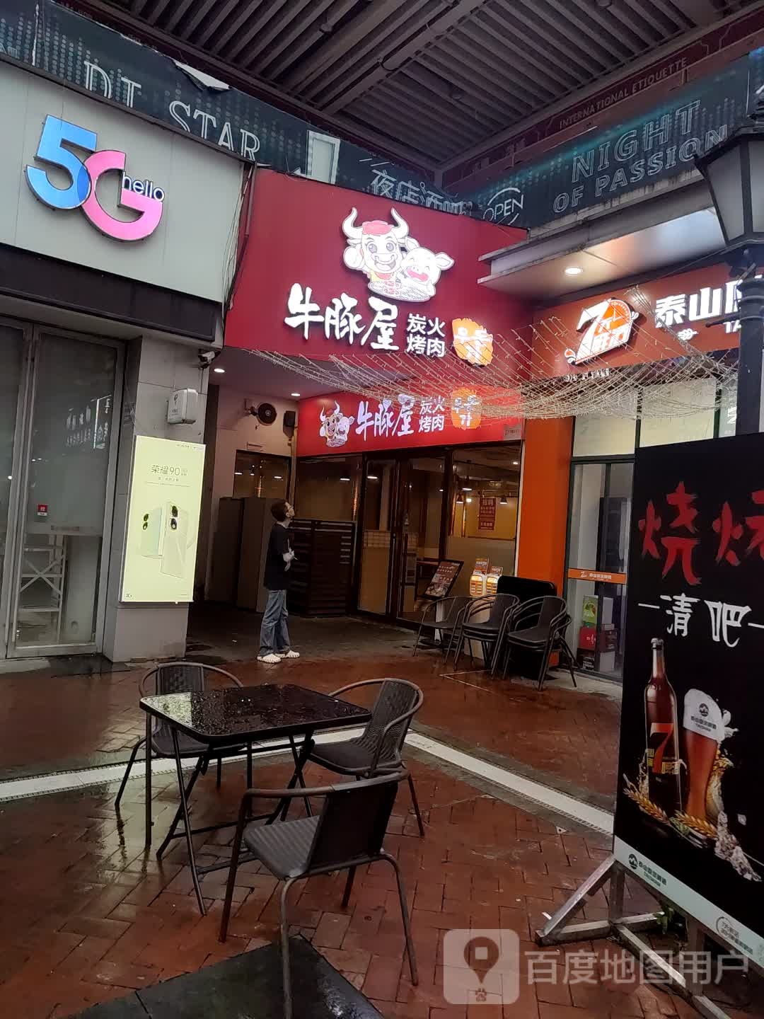 牛豚屋·原切碳烤肉(萝岗万达店)