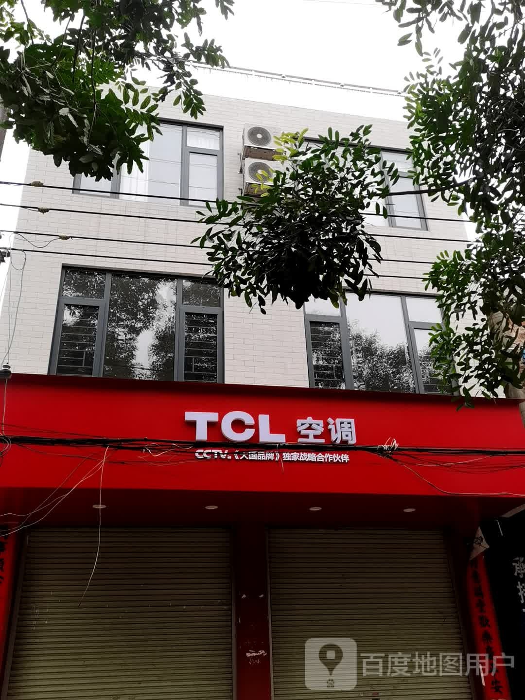 TCL空调