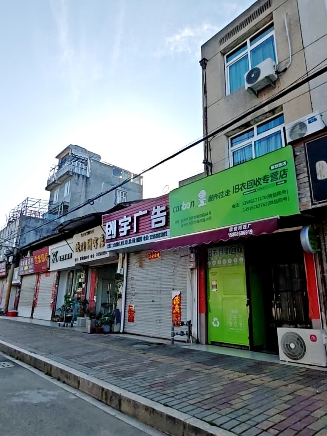 酷布拉走旧衣回收专营店