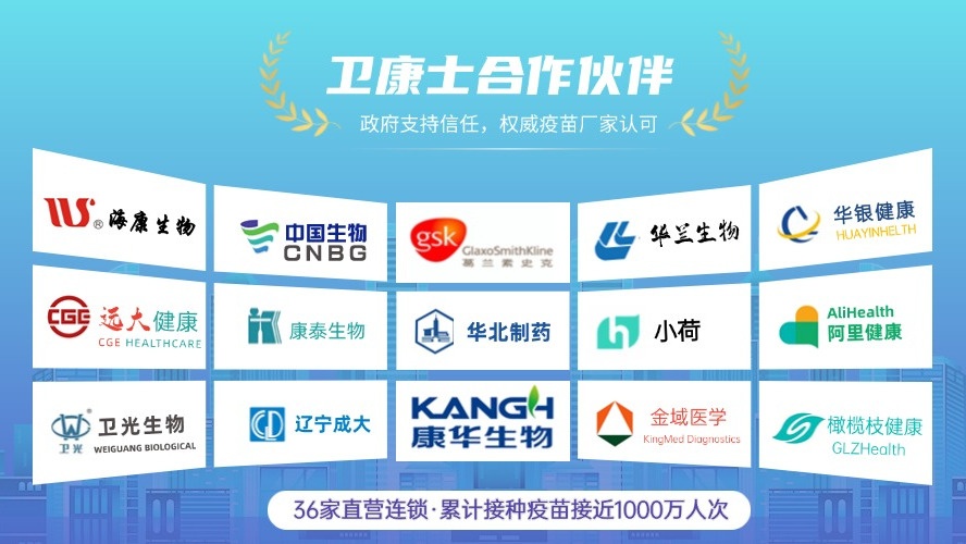 卫康士(东小路狂犬病·动物咬伤·疫苗接种门诊部)