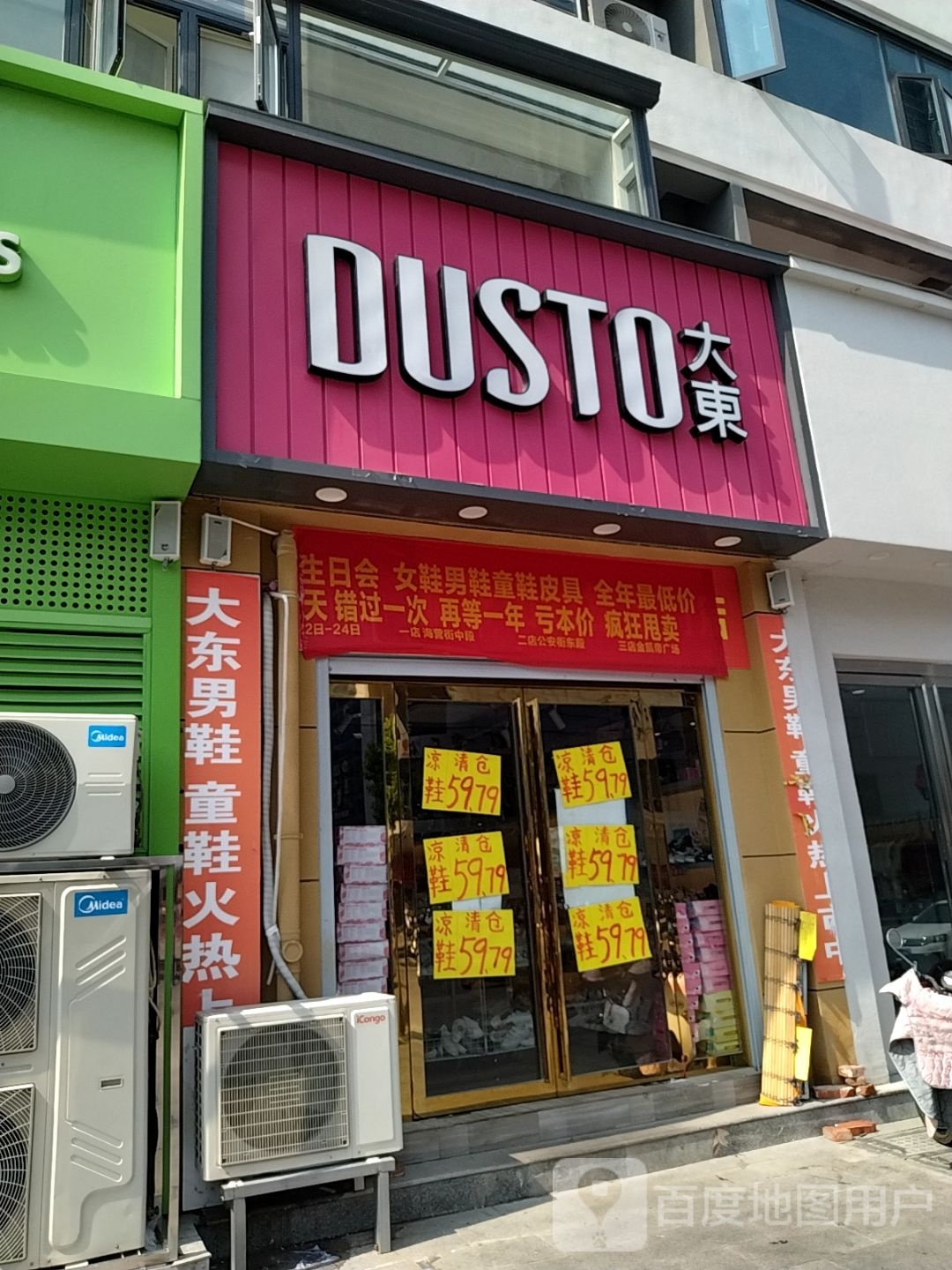 光山县大东(海营路店)