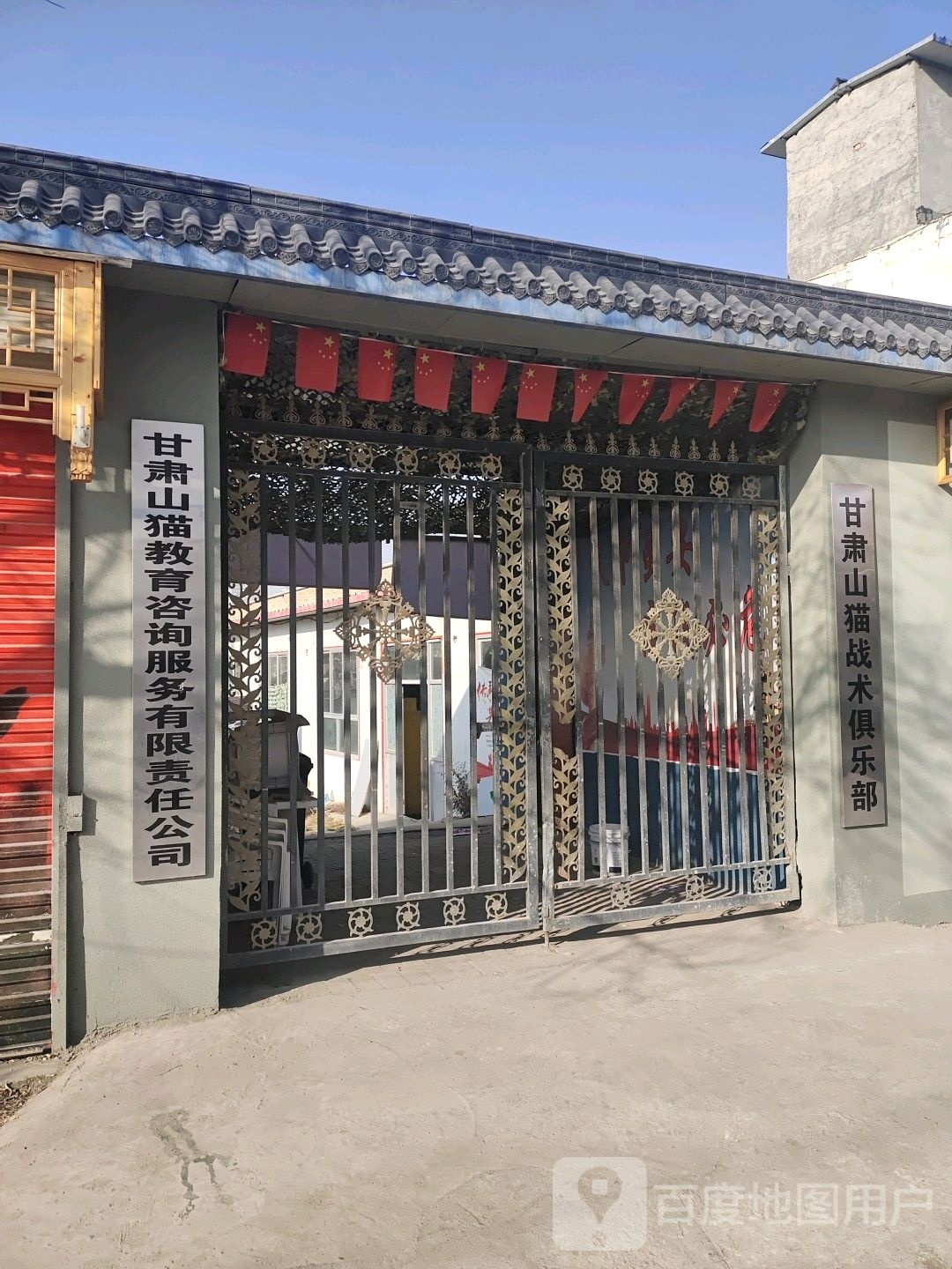甘肃山猫战术俱乐部