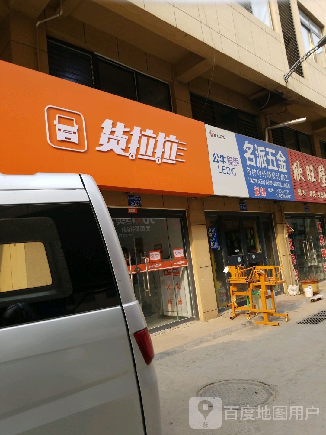 名派五金