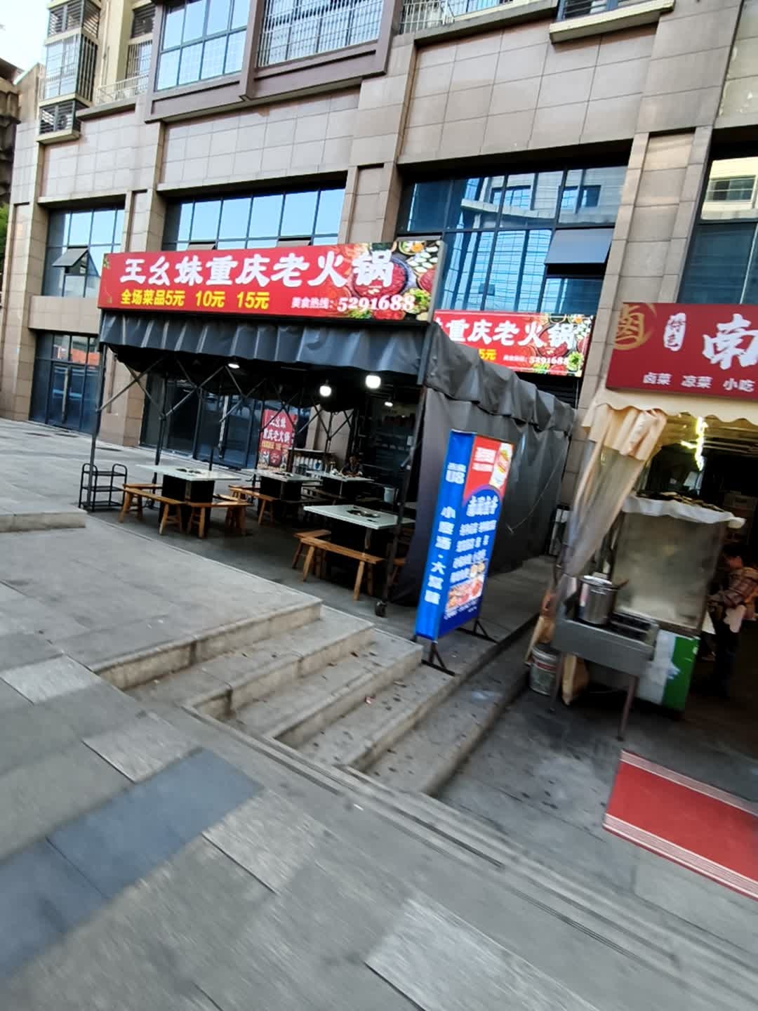 王幺妹重庆老火锅(华兴·观澜上域B区店)