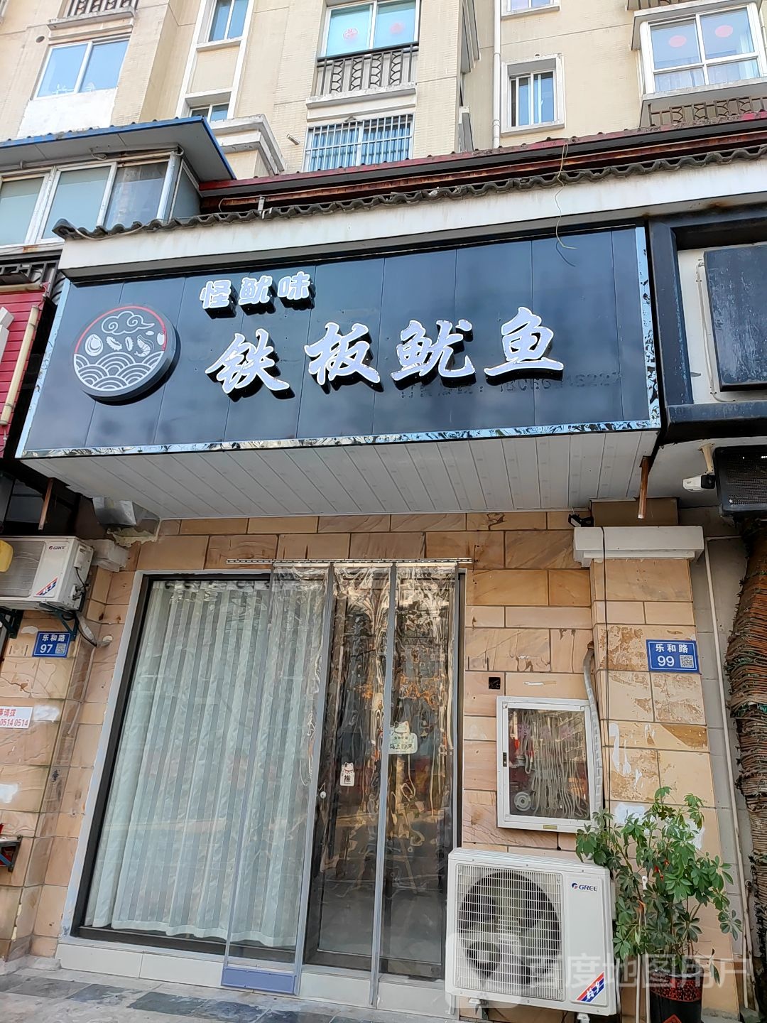 怪鱿味钢板鱿鱼(金域·地中海东区店)