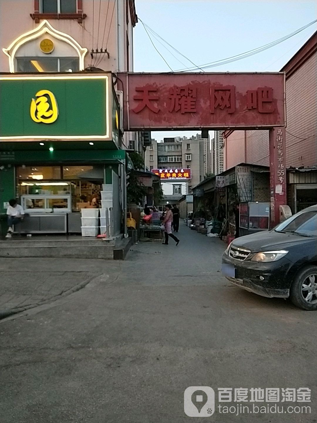 天耀网吧(大渔路店)