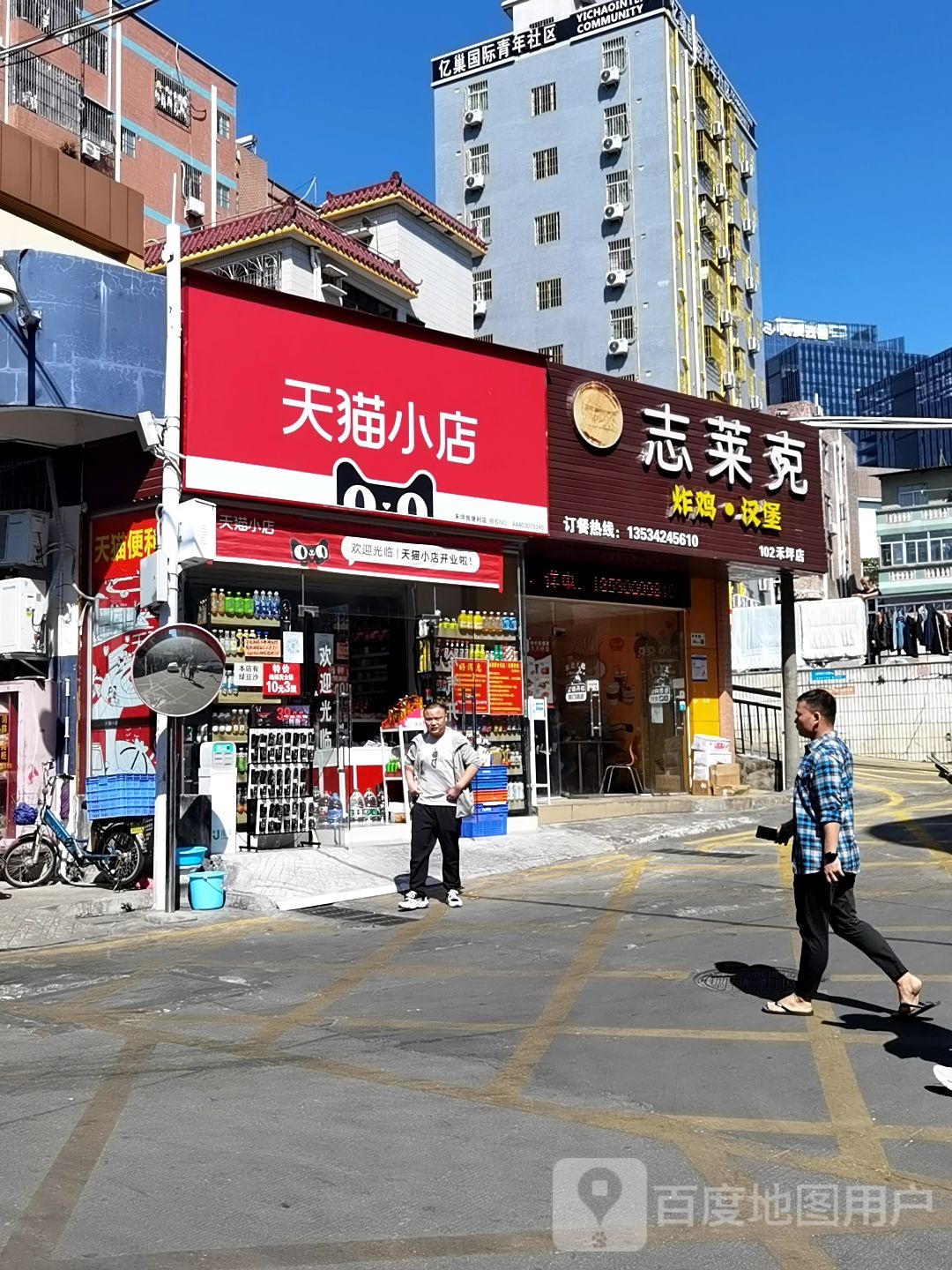 天猫小店(岗头路店)