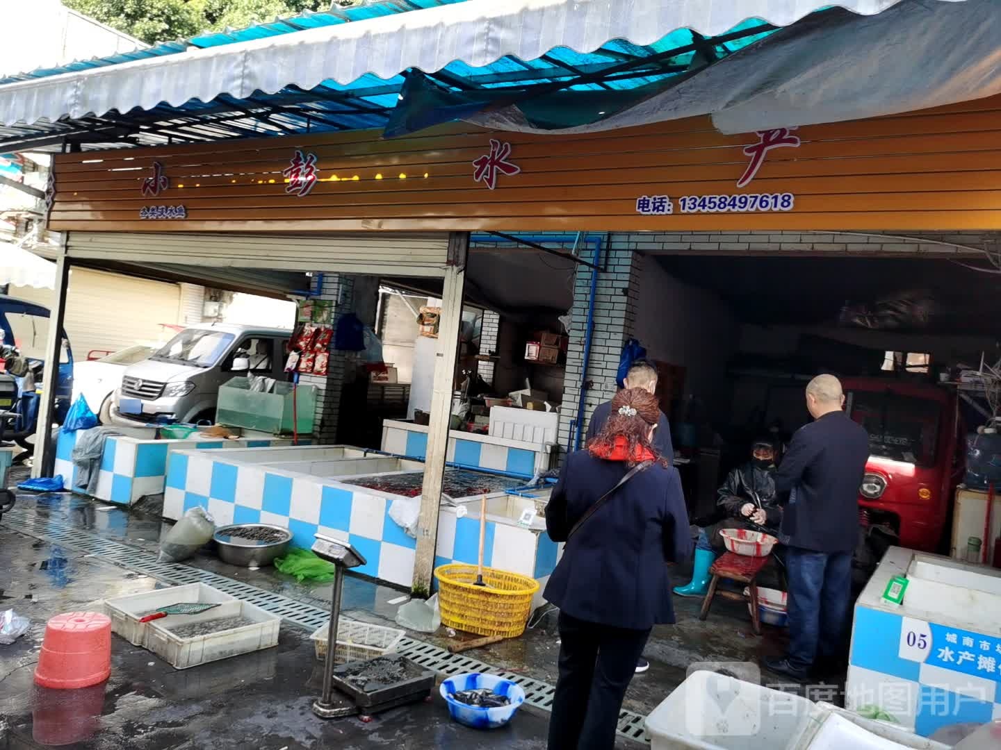 小彭水产