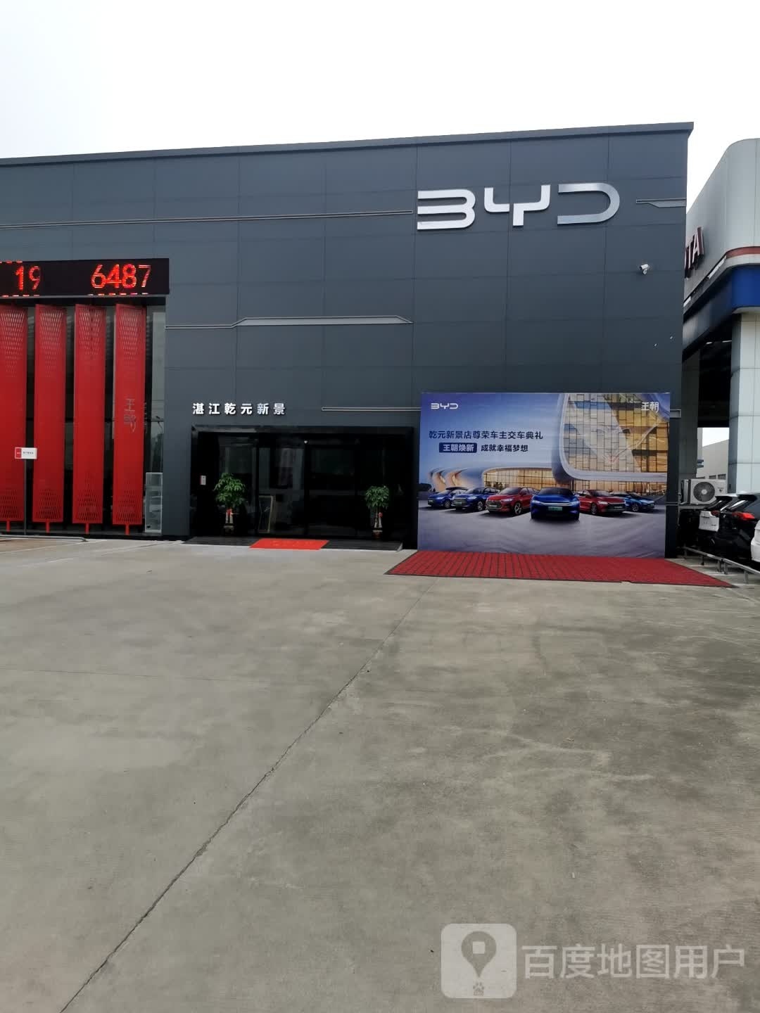 比亚迪汽车王朝网(湛江乾元新景4S店)