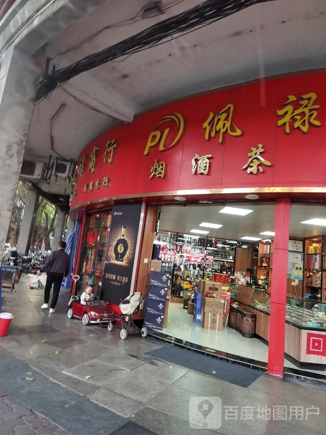 佩禄商行(番禺分行)