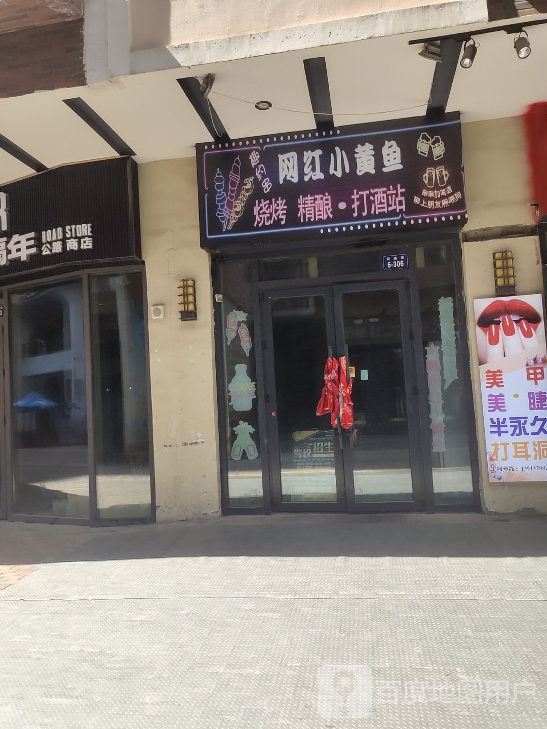 网红小黄鱼酒吧