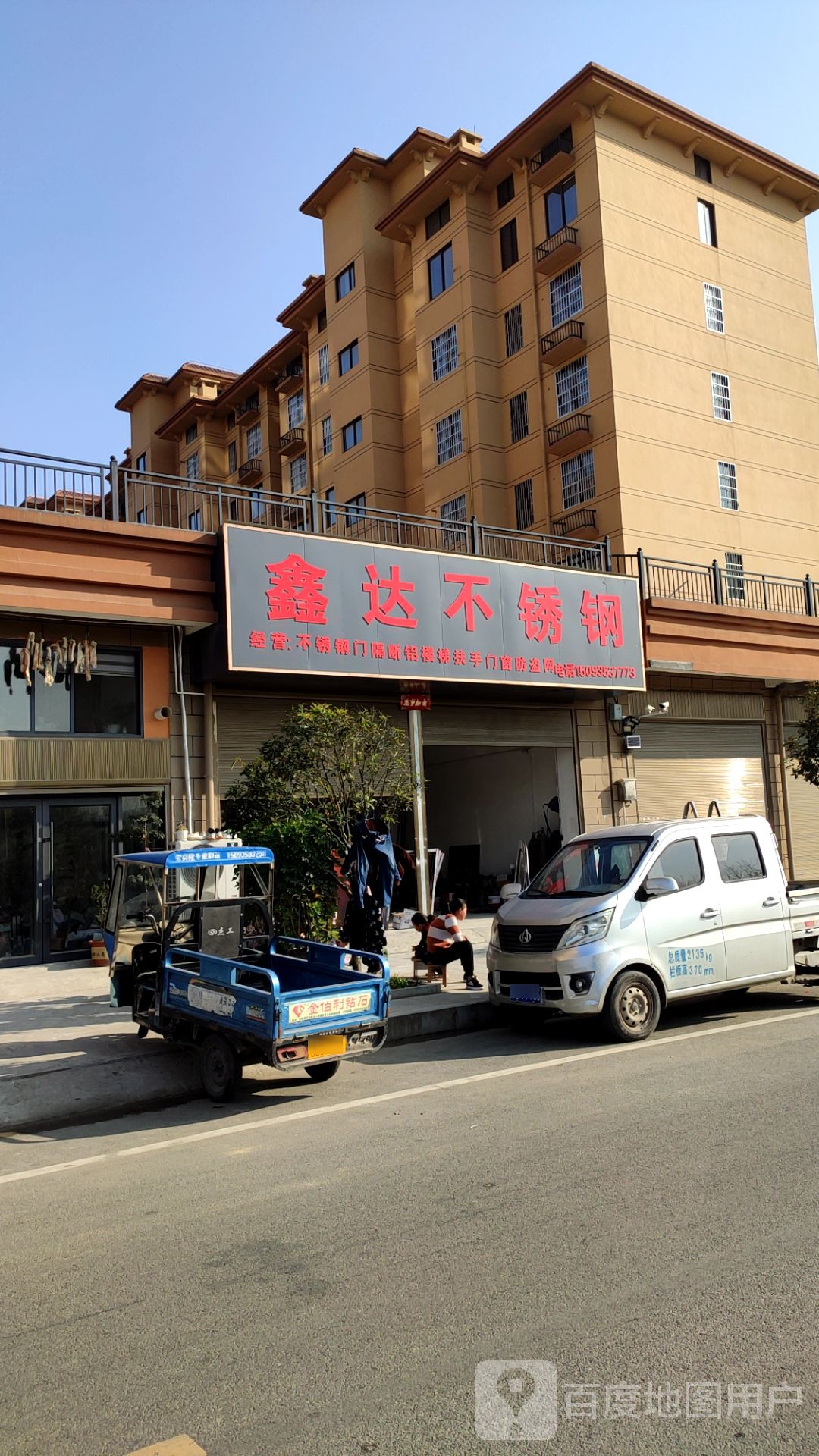 泌阳县鑫达不锈钢(盘古山大道店)