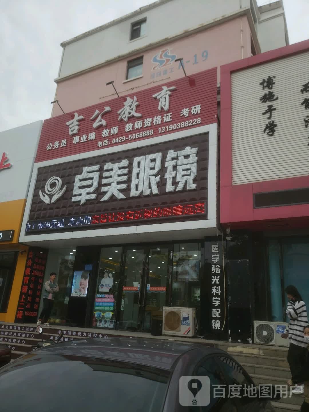 吉公市教育