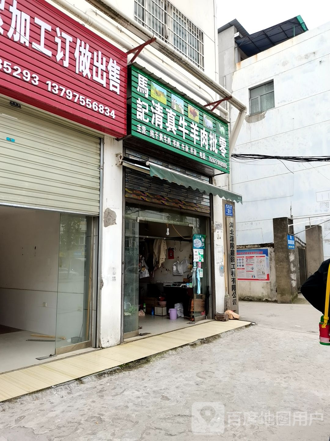 马记清真牛羊肉批零