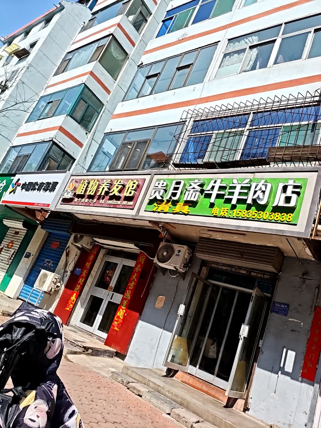 贵月斋清真肉店