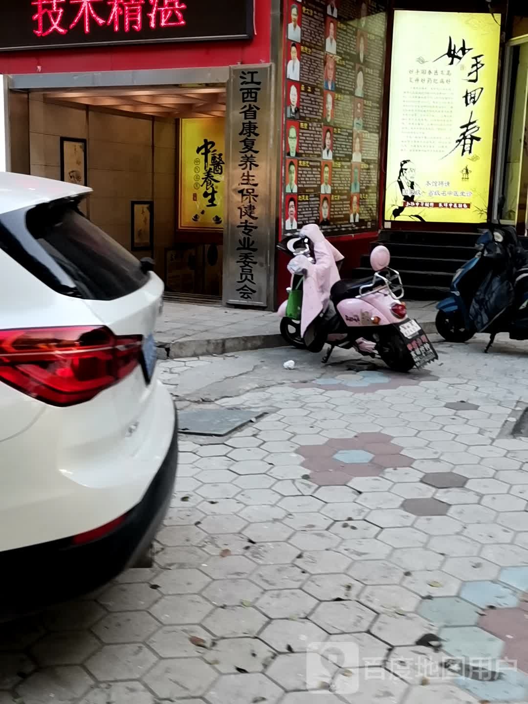 江西省康复养生协会