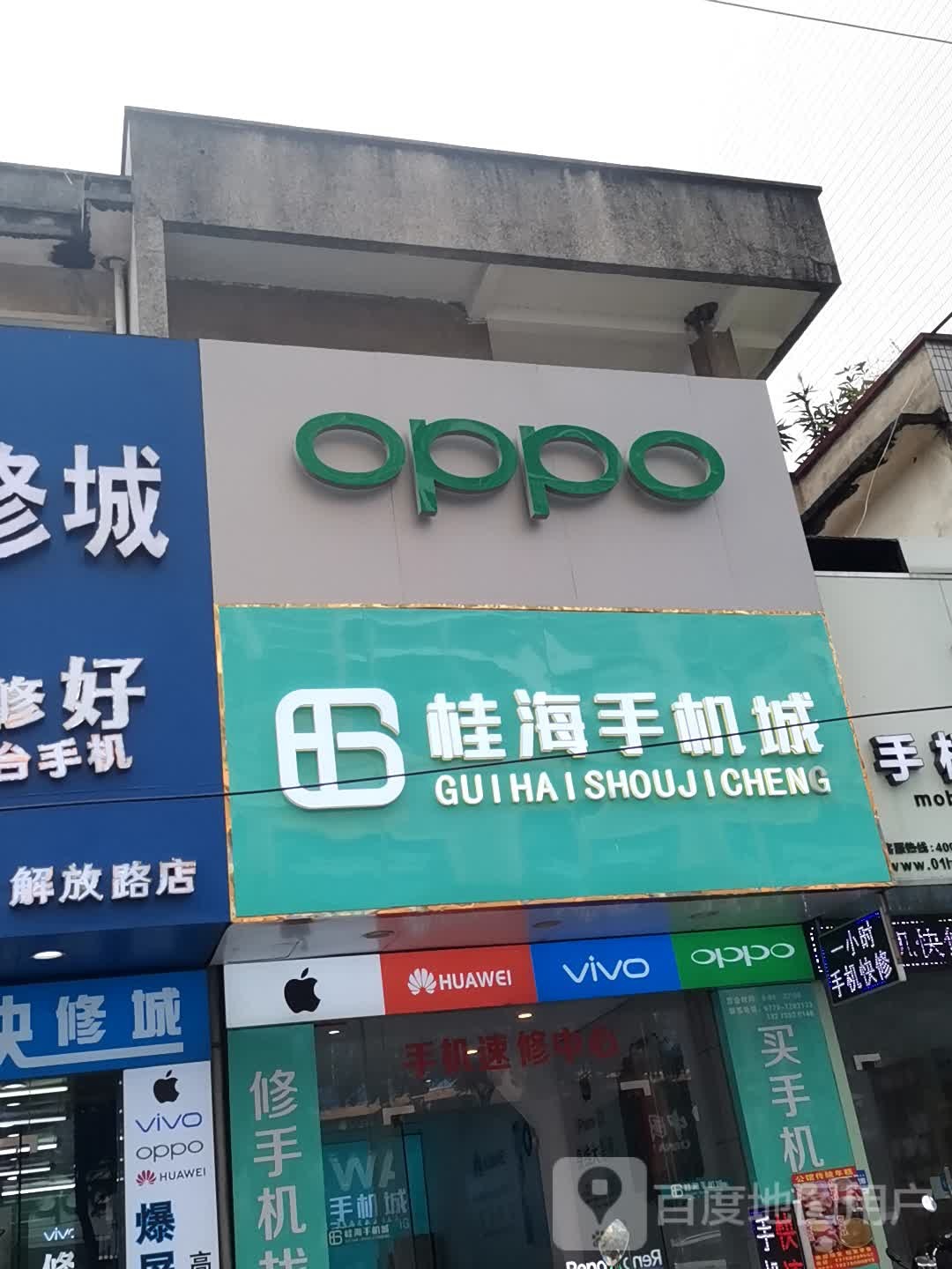 桂海手机城