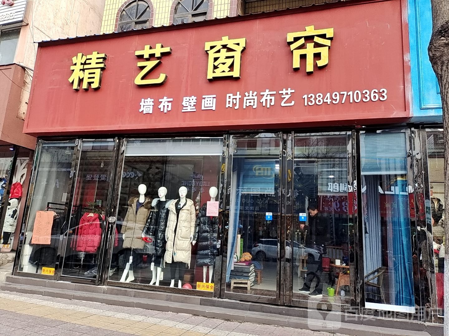 镇平县精艺窗帘总汇(中山西街店)