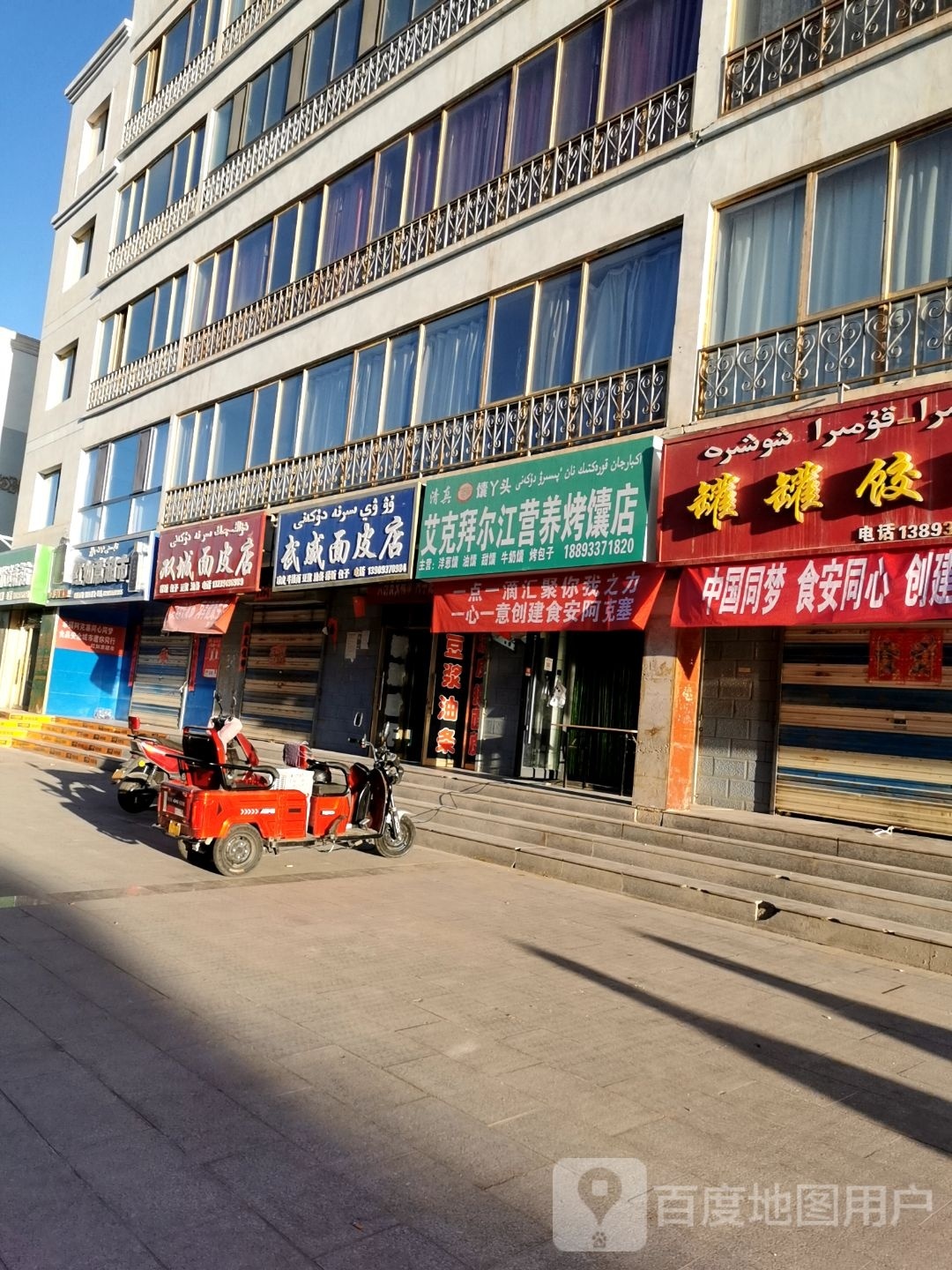 武威面皮店