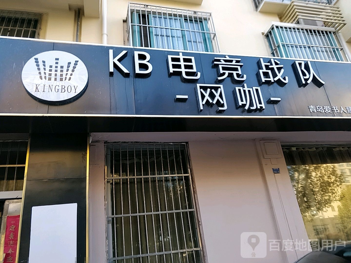 KB电竞战队网咖