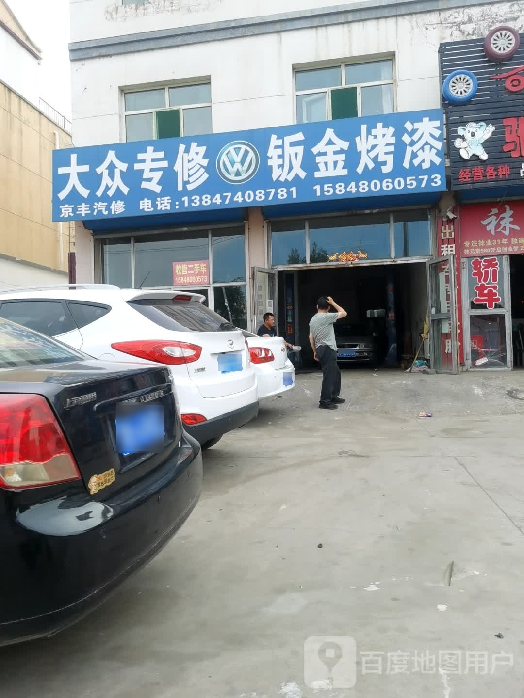 大众专修板金烤漆