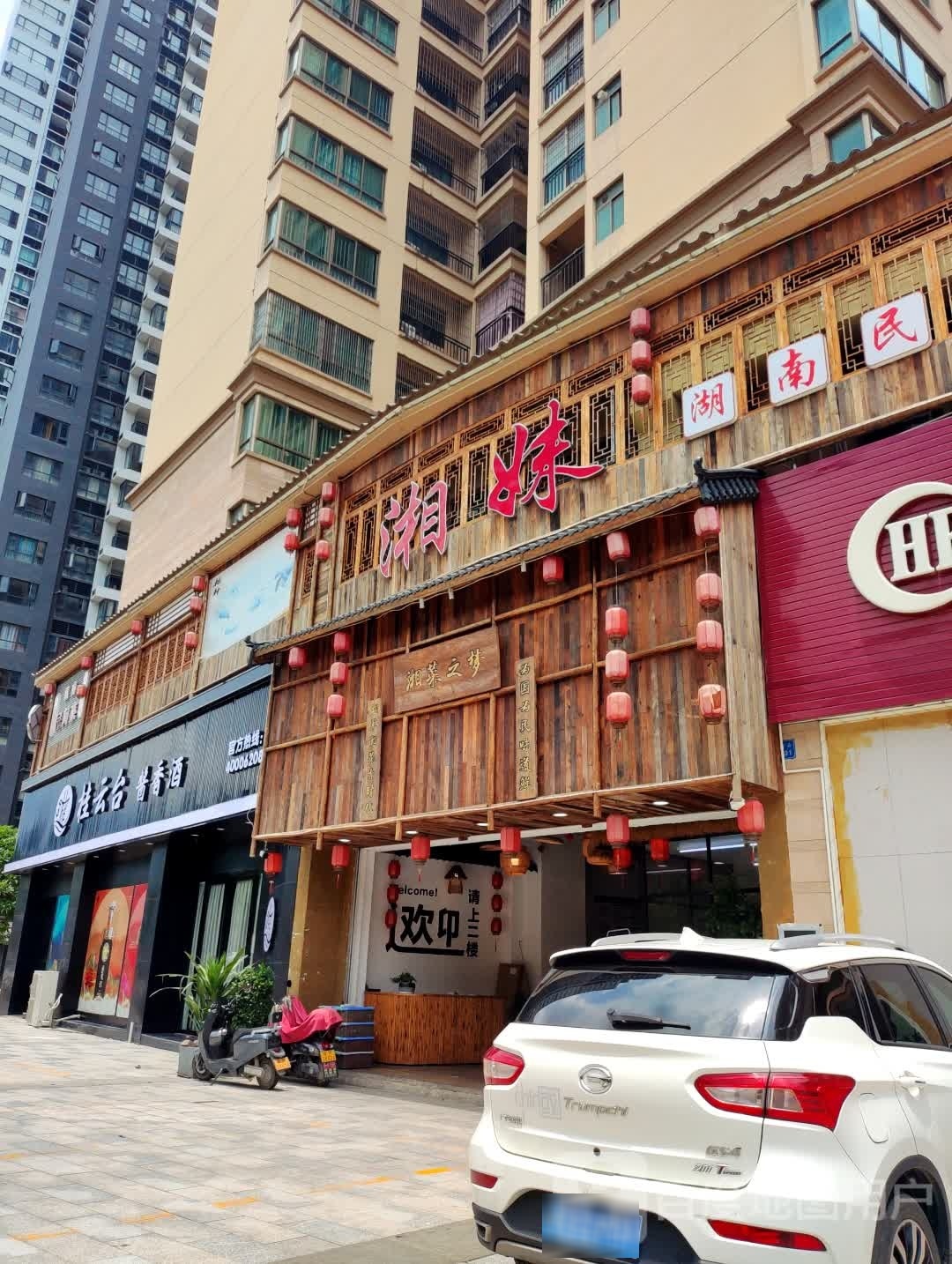 湘妹湖南民间菜