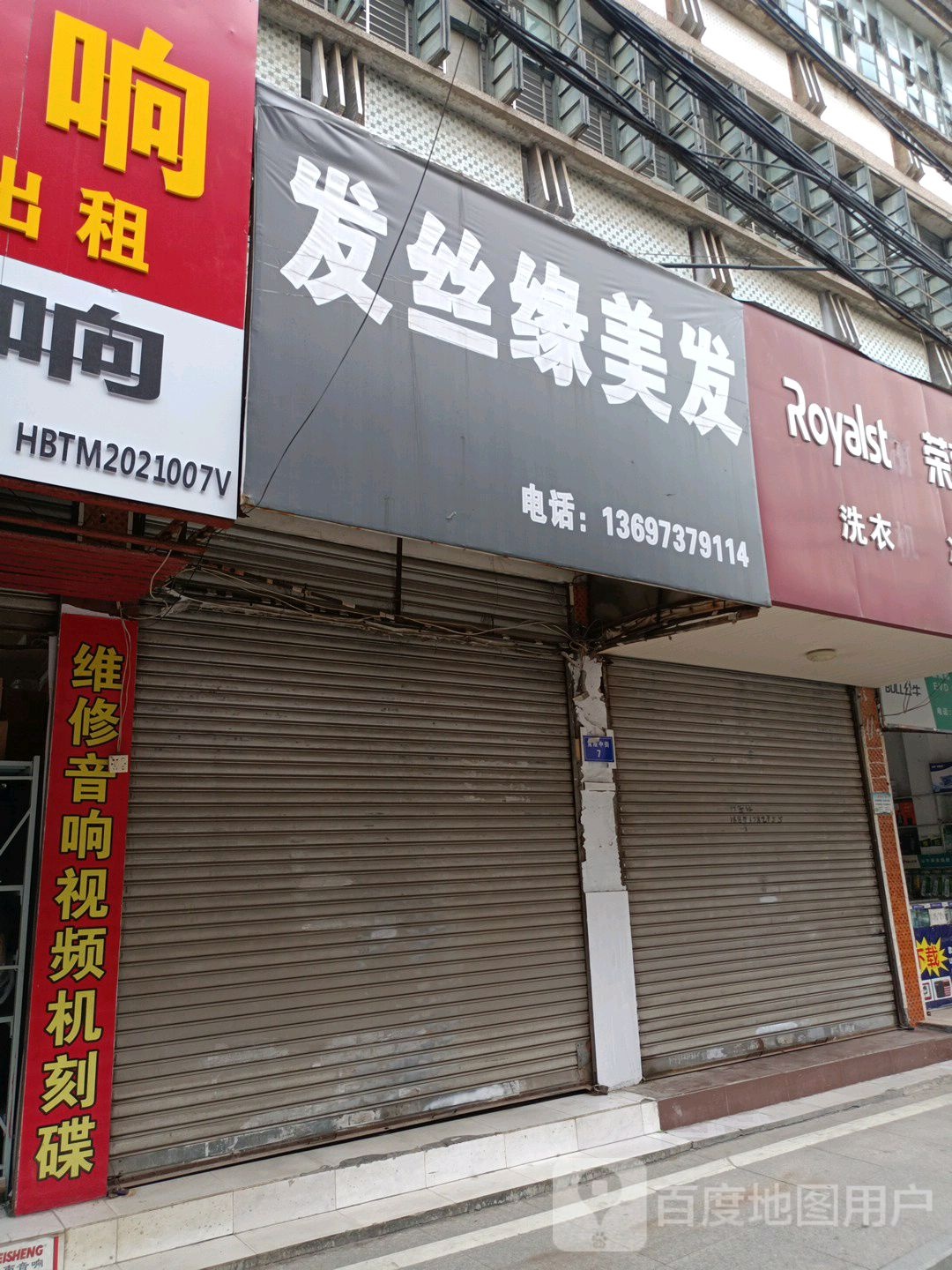 发丝源美发