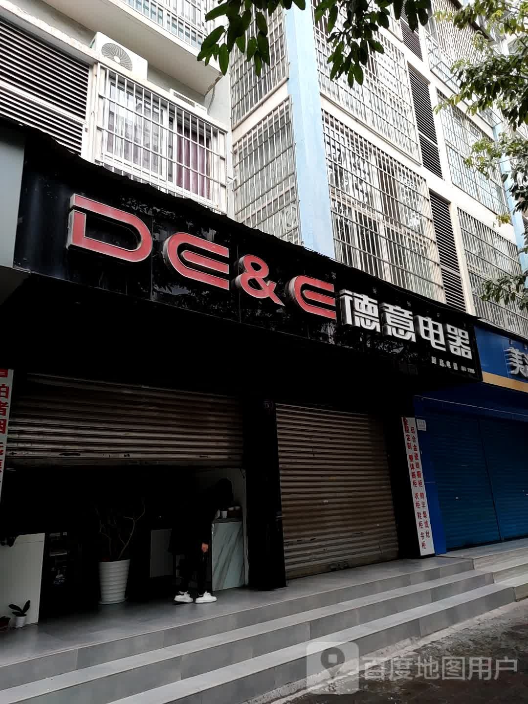 德意电器(红枣林路店)