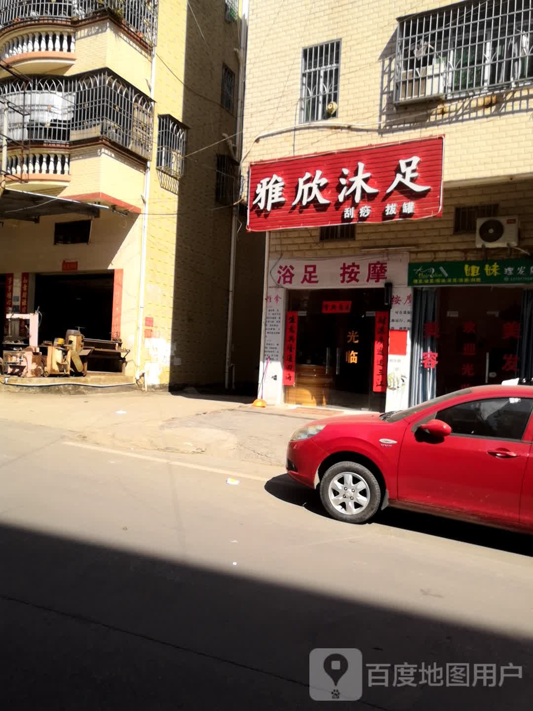 雅欣沐浴