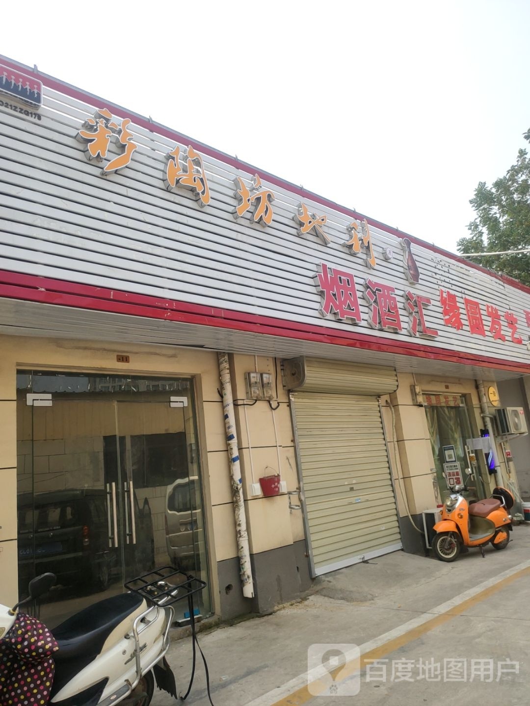 关东酒行(货站街店)