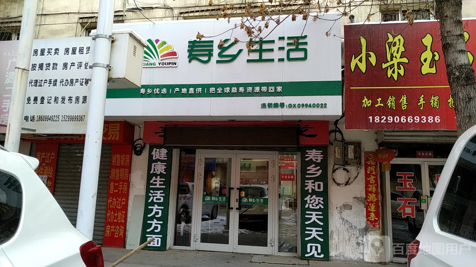 寿乡生活(服装百货精品街店)