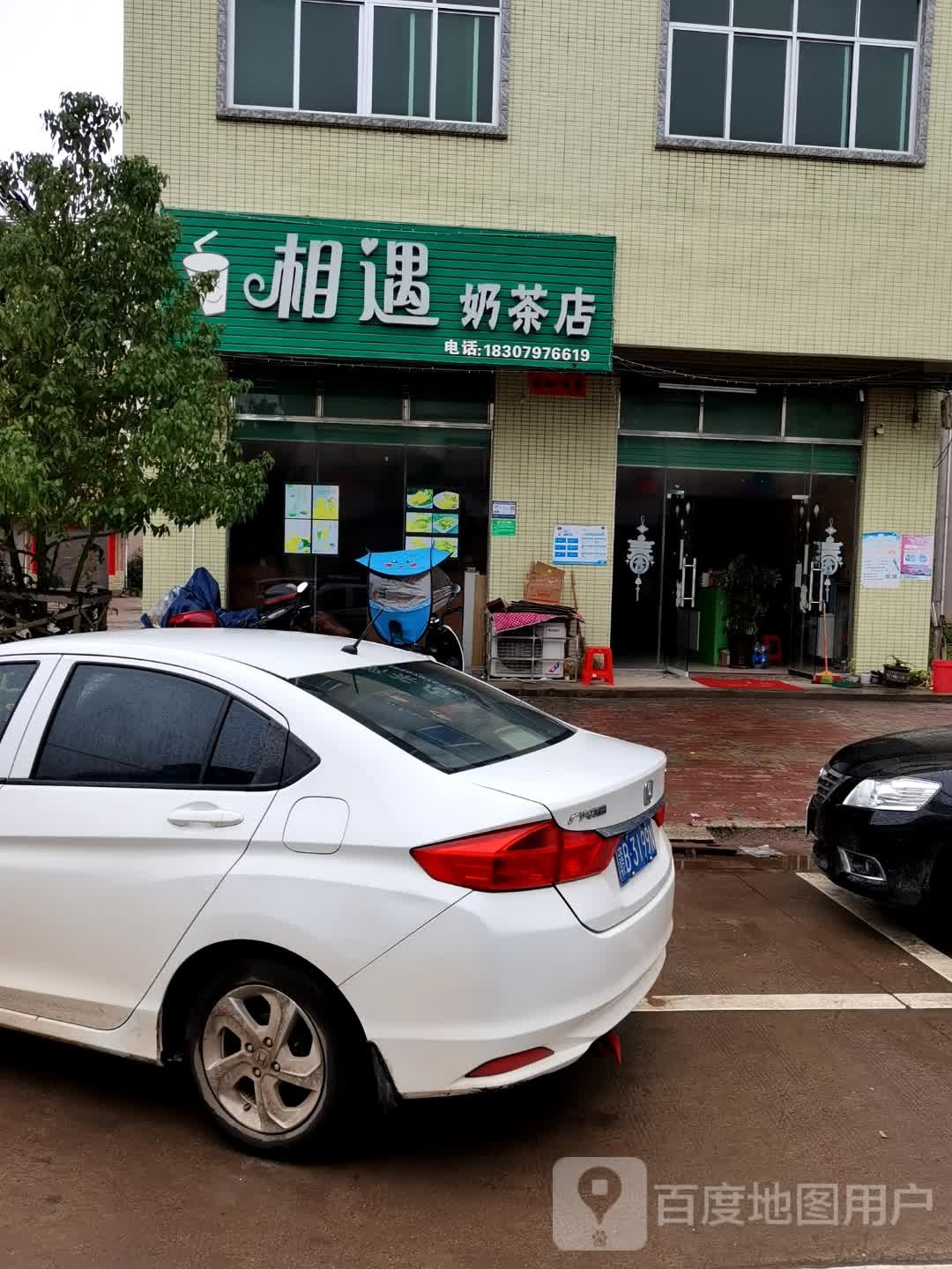 相遇奶茶店