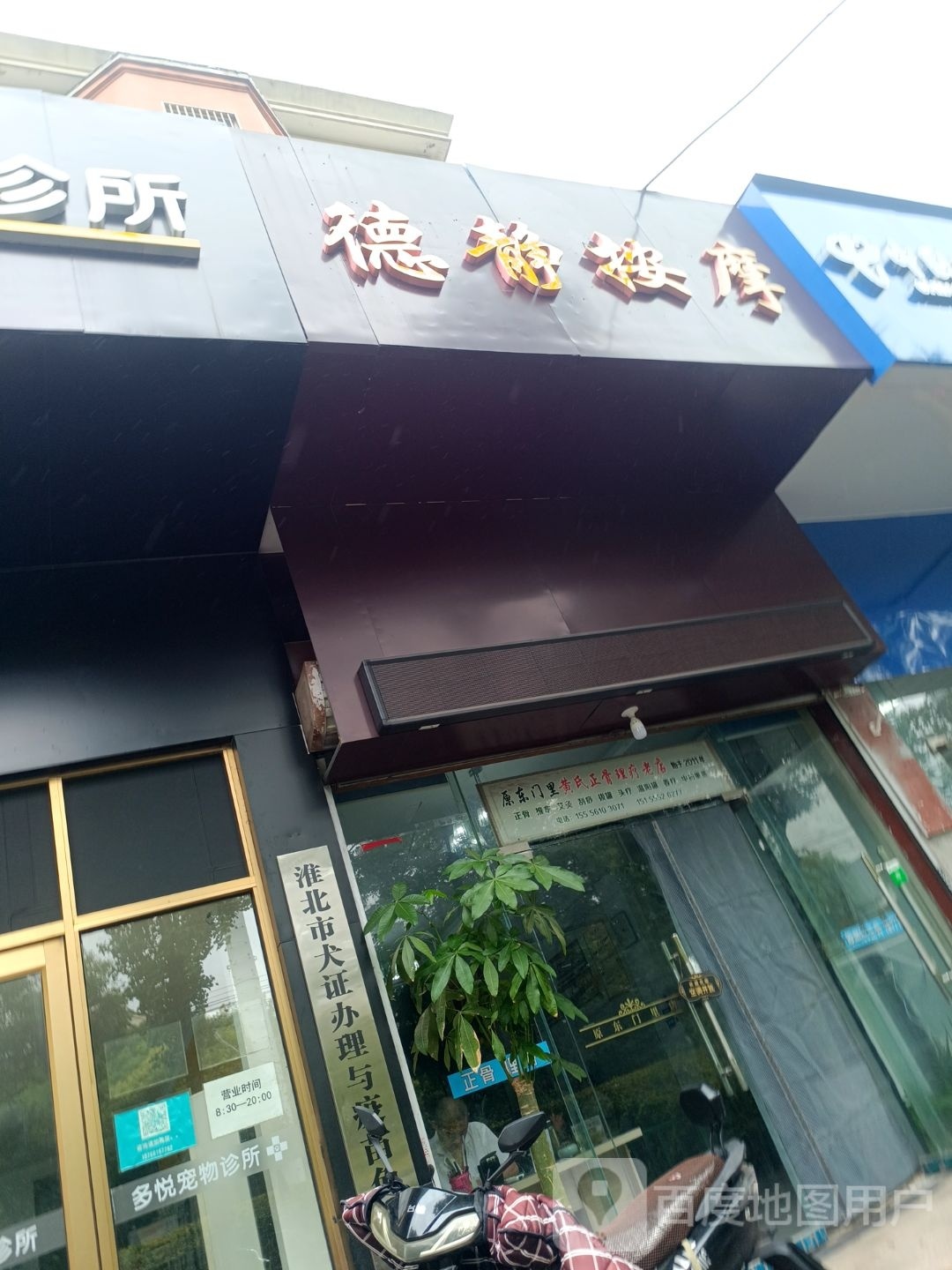荏宇静德糁按摩