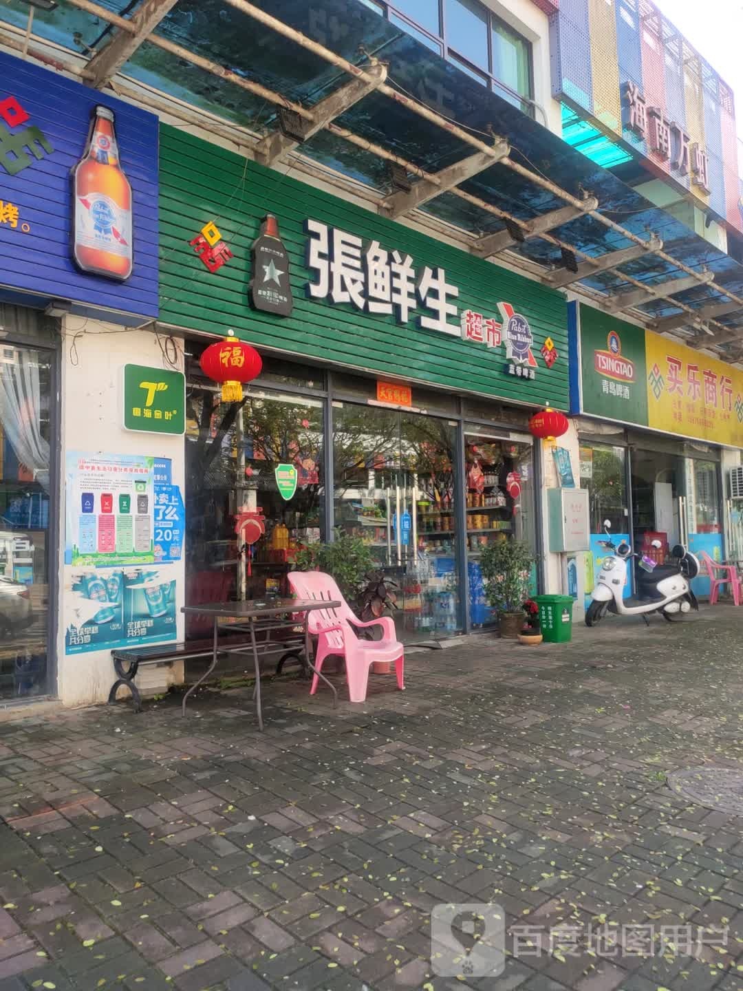 张鲜生超市(国兴五横路店)