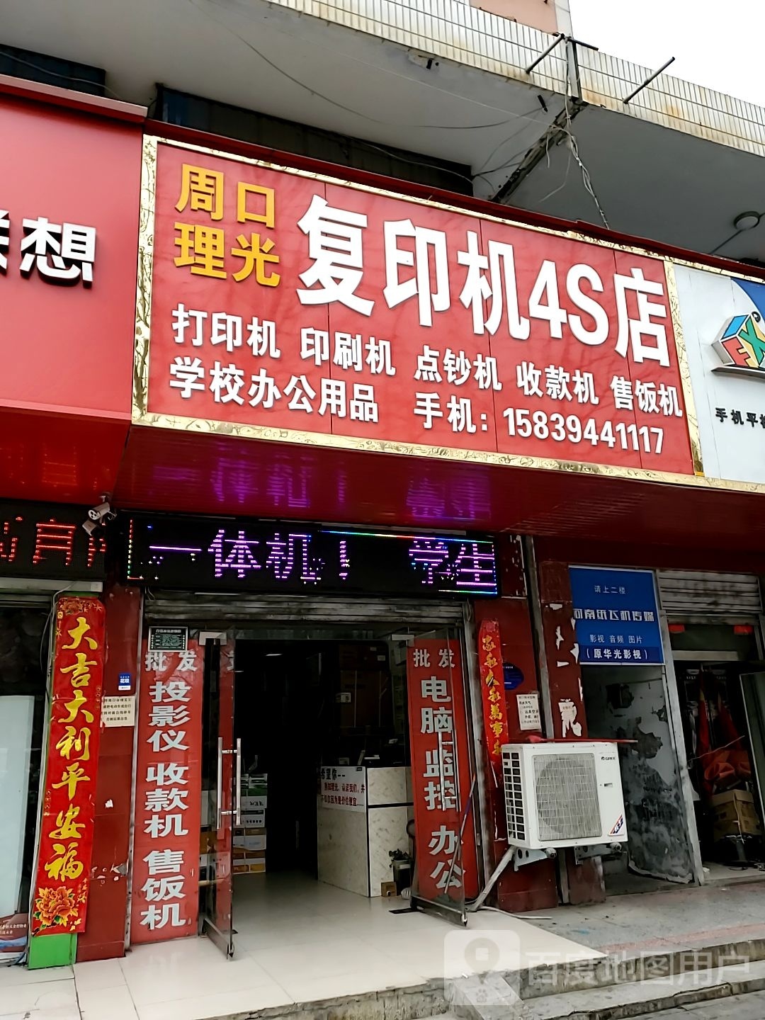 周口理光复印机4S店