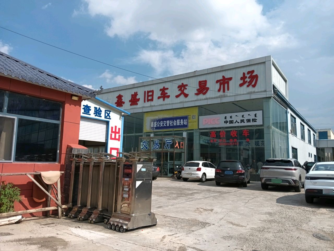 鑫盛旧车交易市场