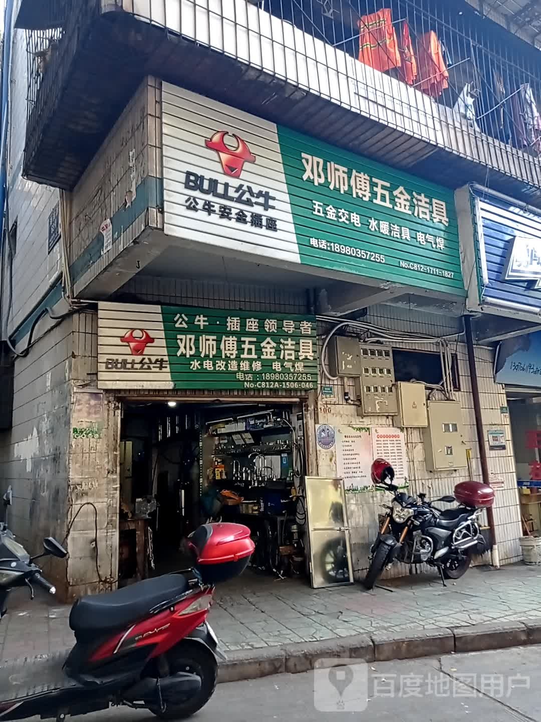 邓师傅五金洁具