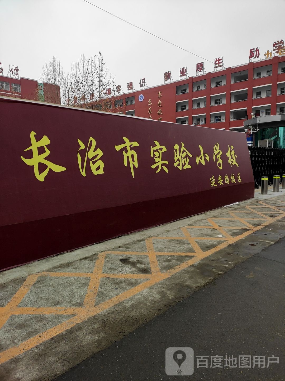 长治市实验小学(延安路校区)