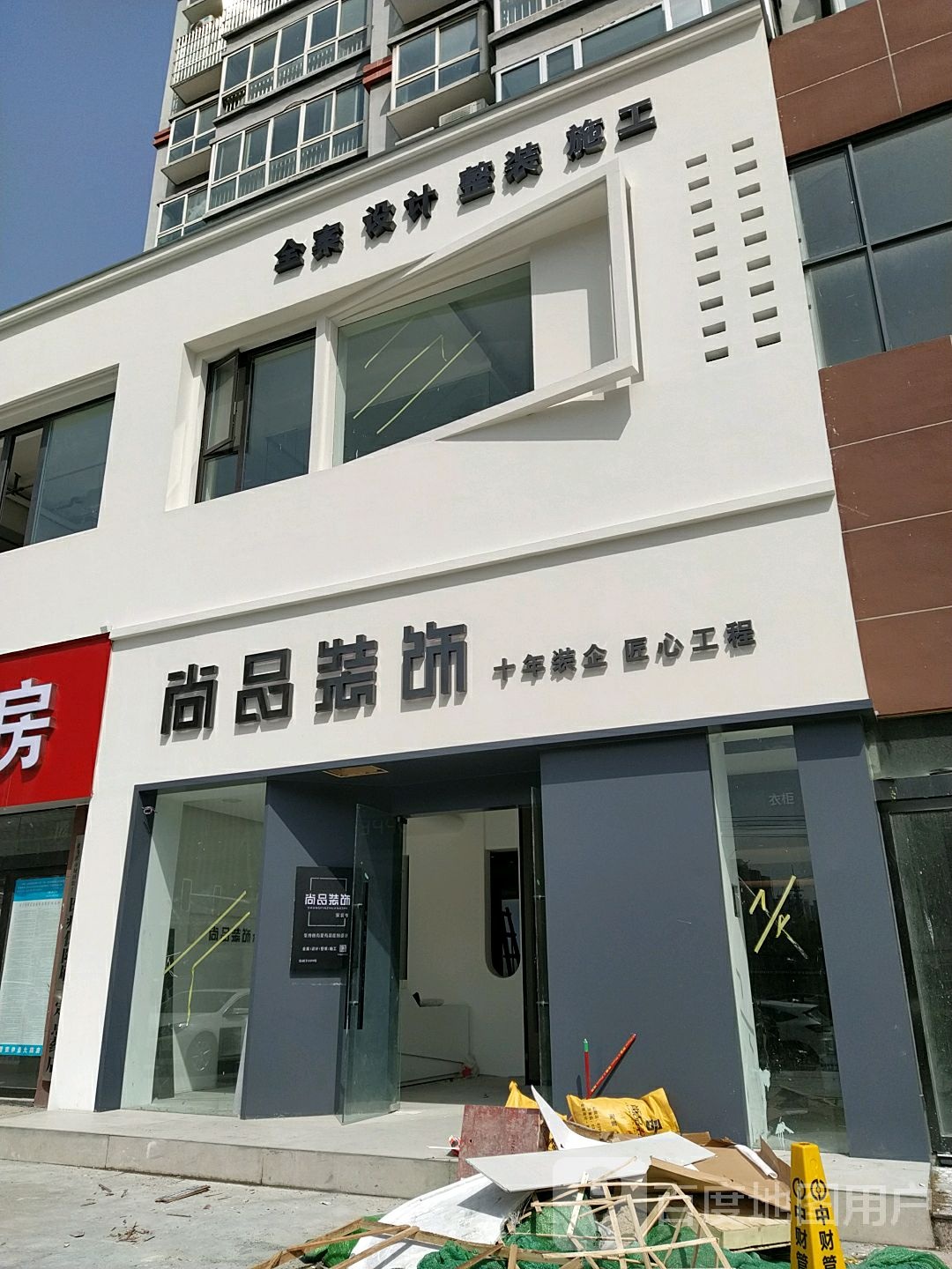 尚品装饰(文明店)