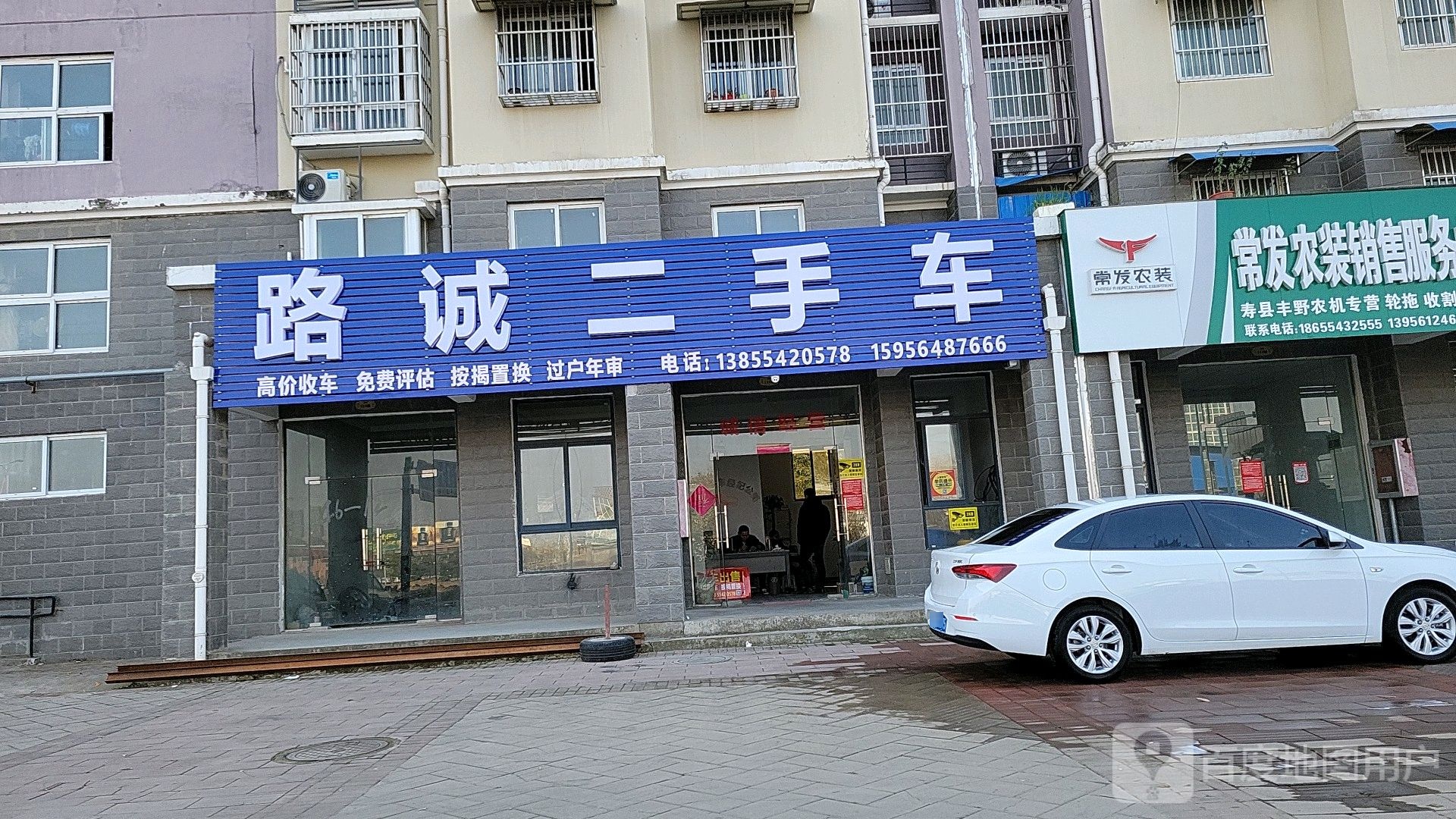 路诚二手车