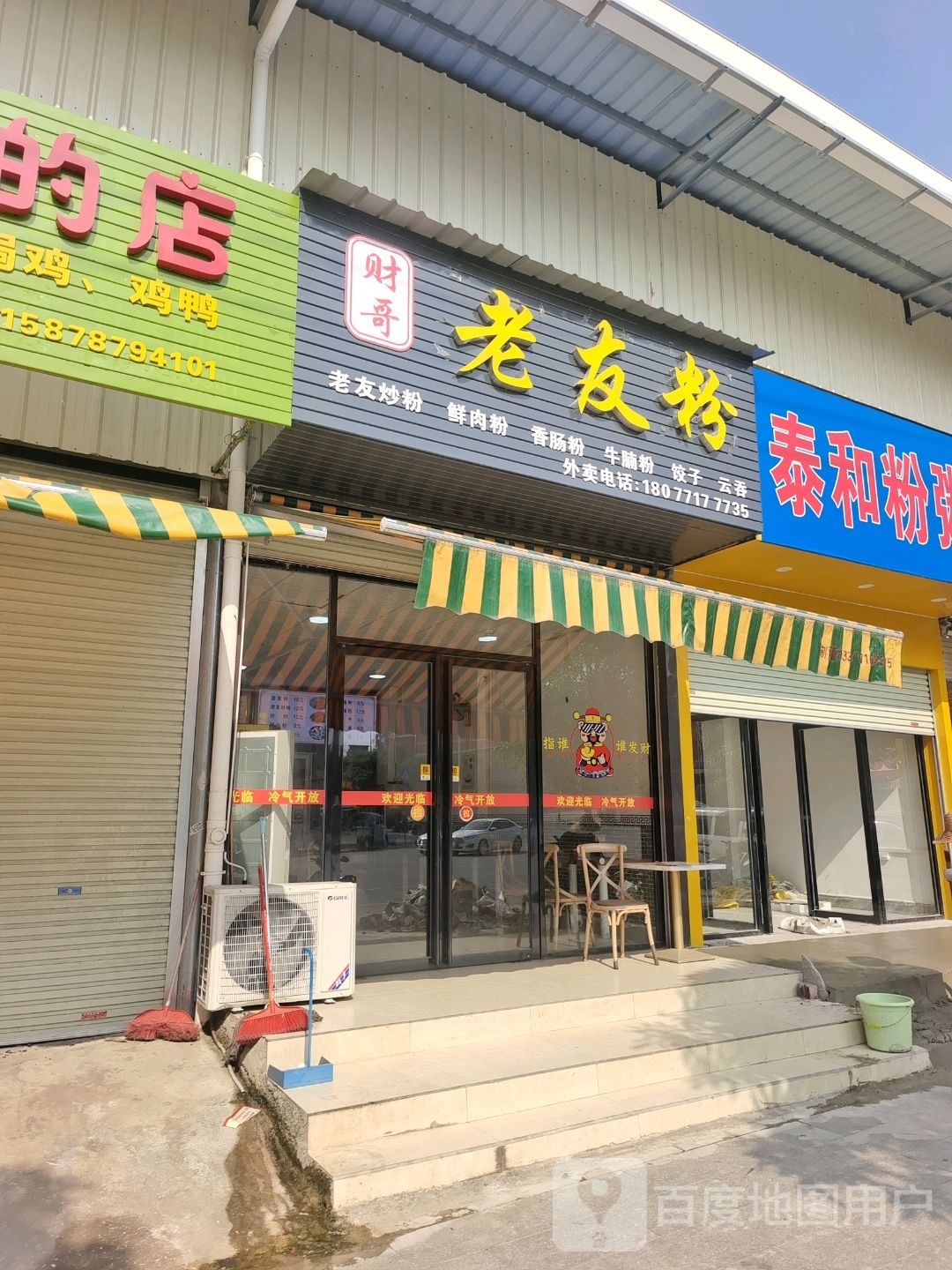 老友粉(冠师街店)
