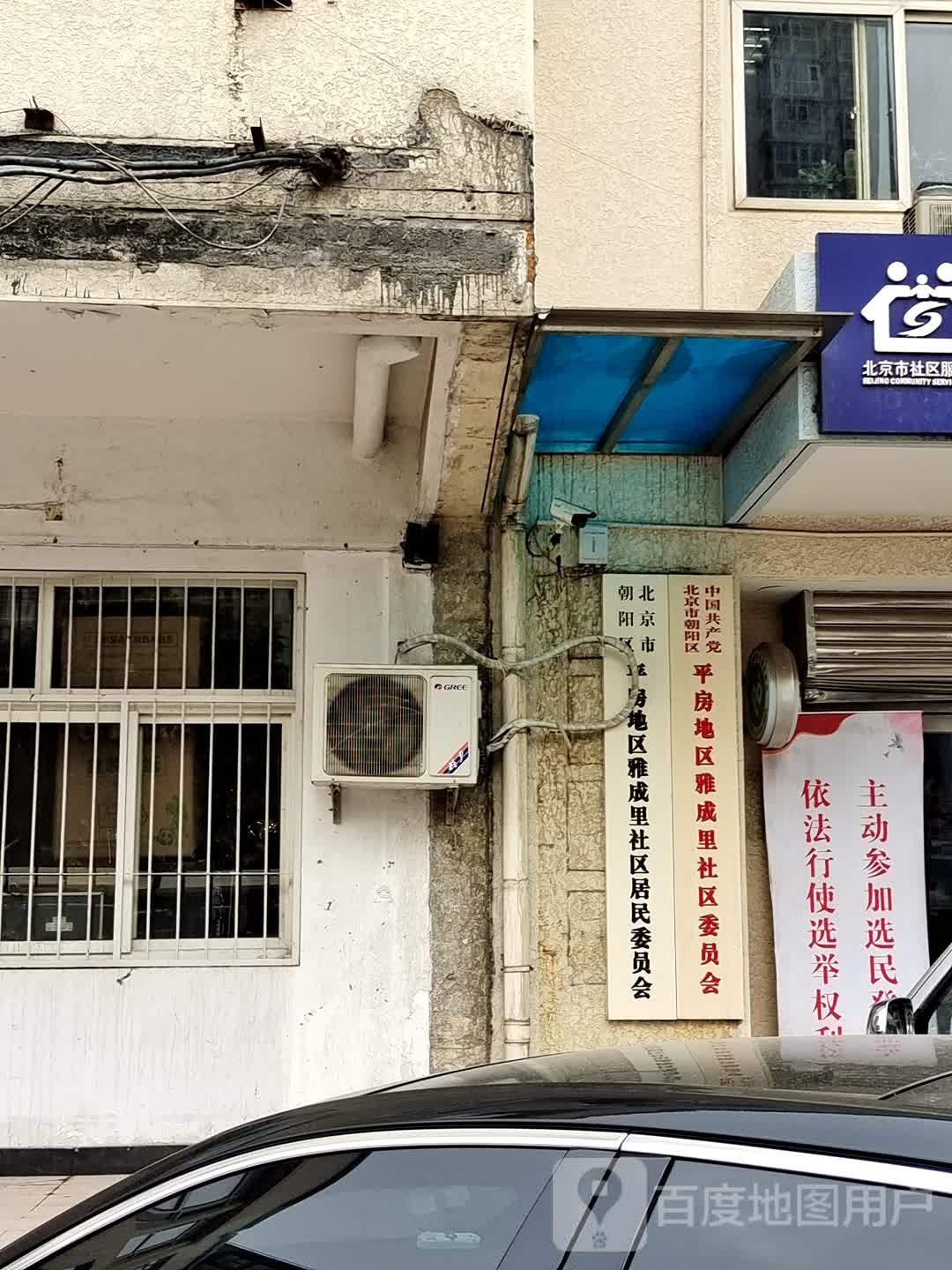 北京市朝阳区平
