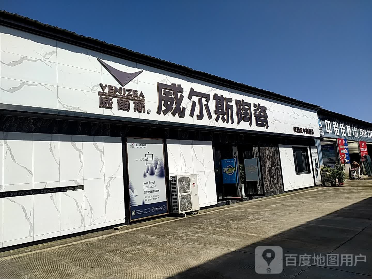 威尔斯陶瓷(陕西汉中旗舰店)