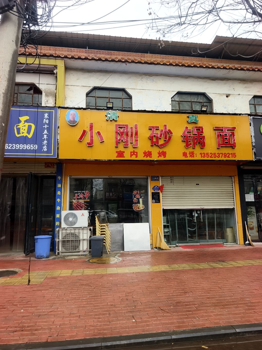 清真小刚砂锅面