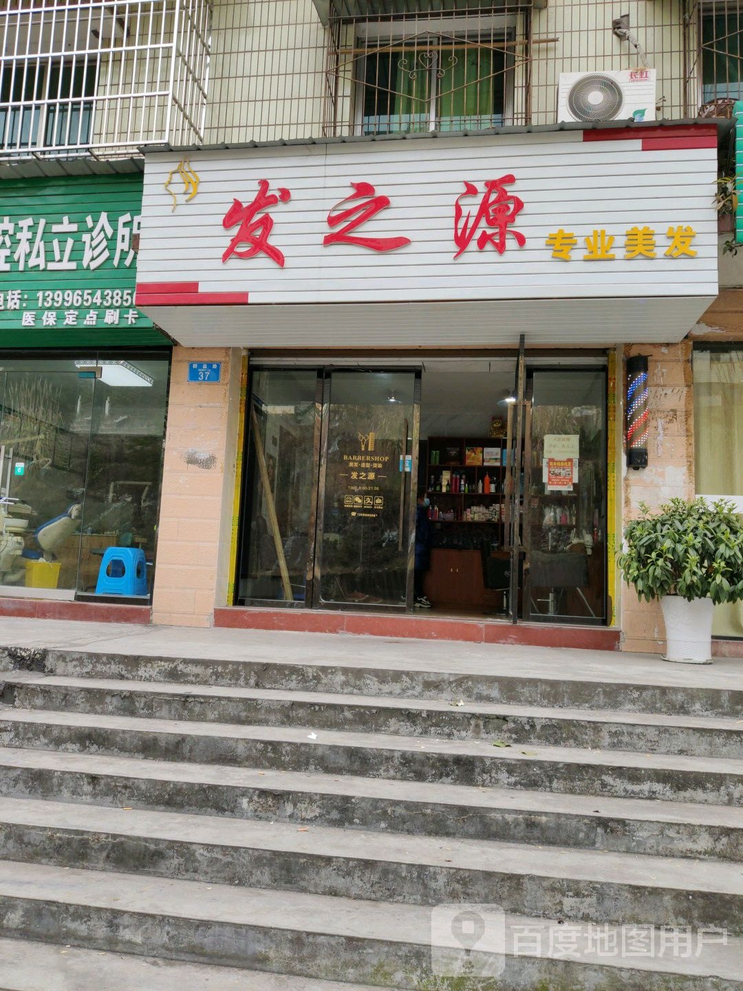 发之源阿专业美发(群益路店)