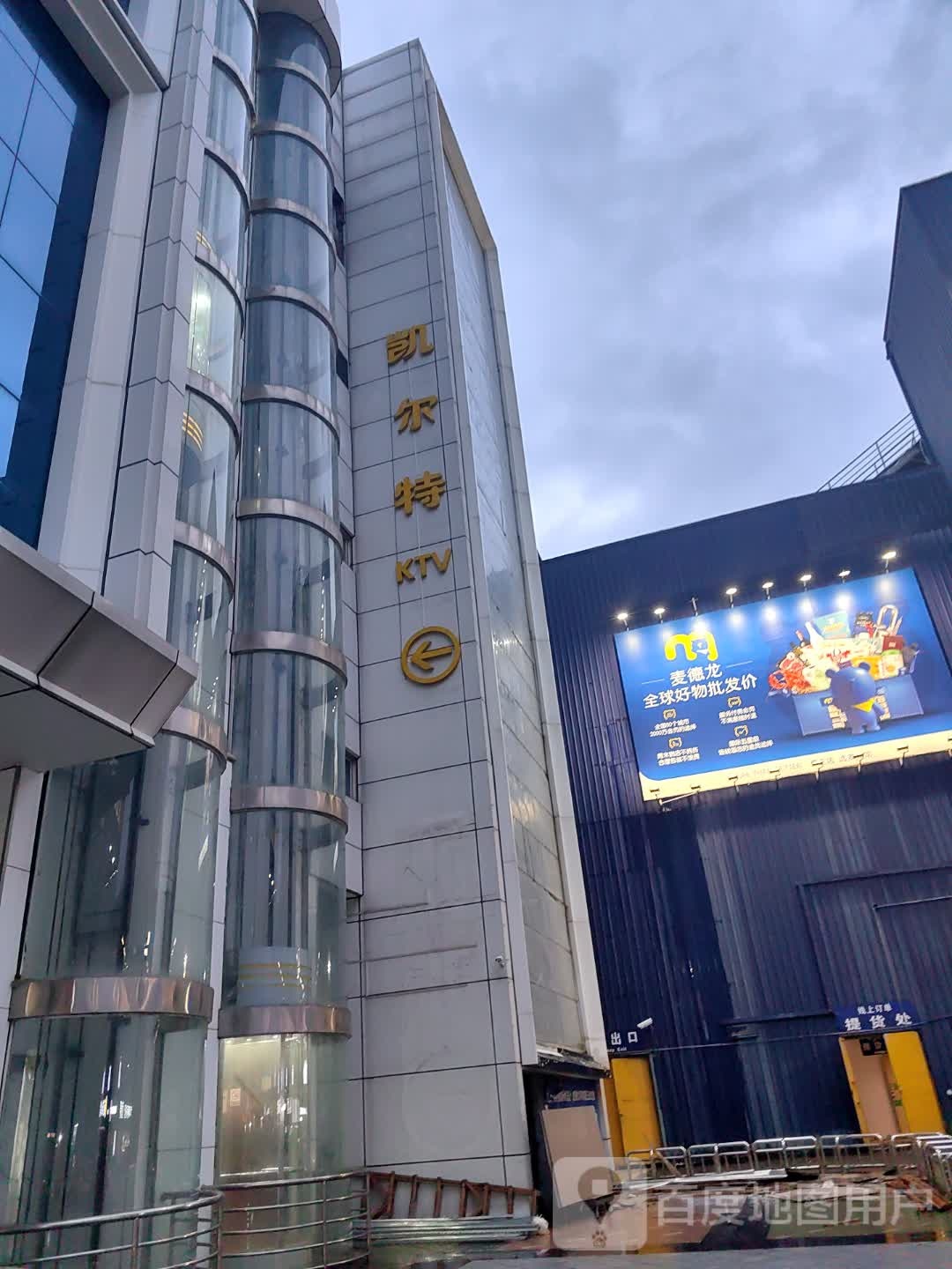 凯尔特KTV