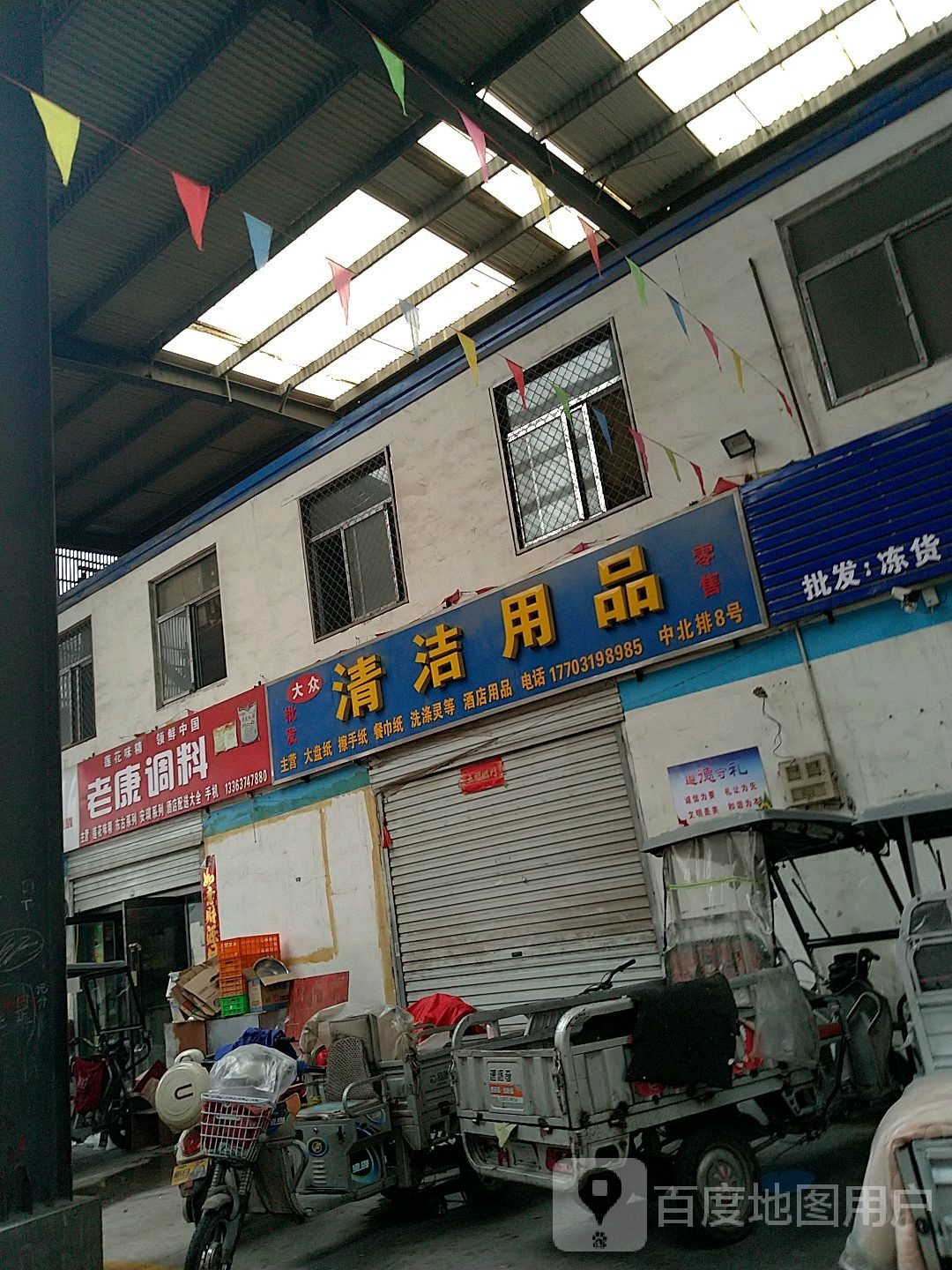 老康调味