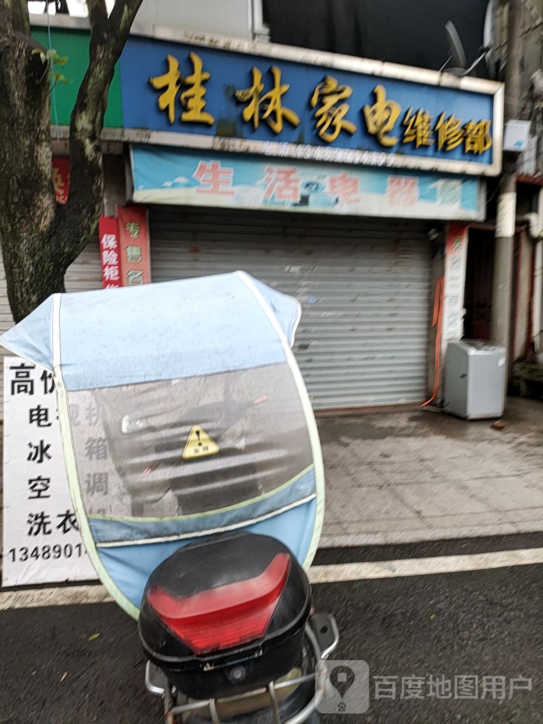 桂林家电维修部