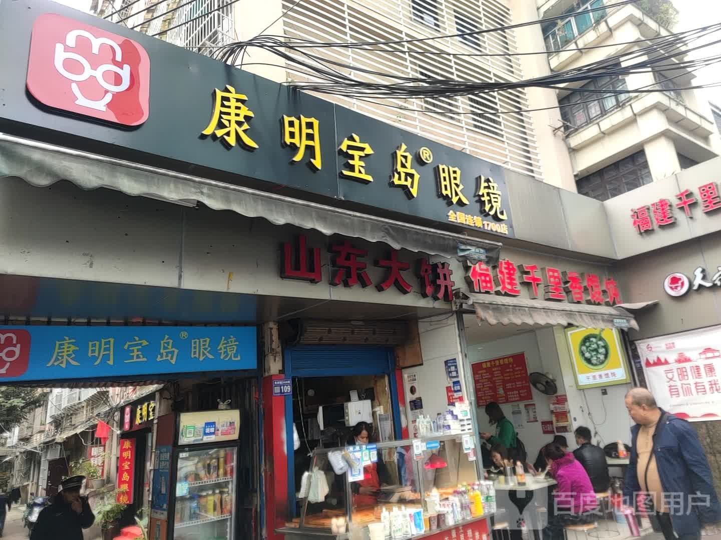 康明宝岛眼(盐务街店)