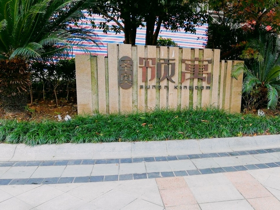 圣奥领寓